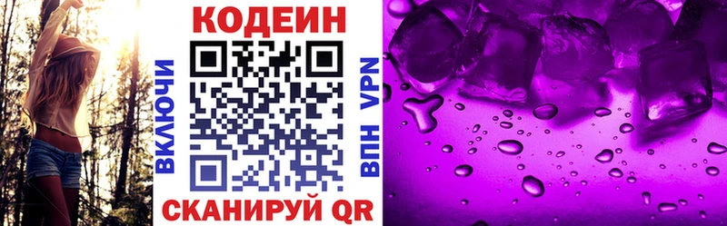 Кодеиновый сироп Lean Purple Drank  Кондрово 